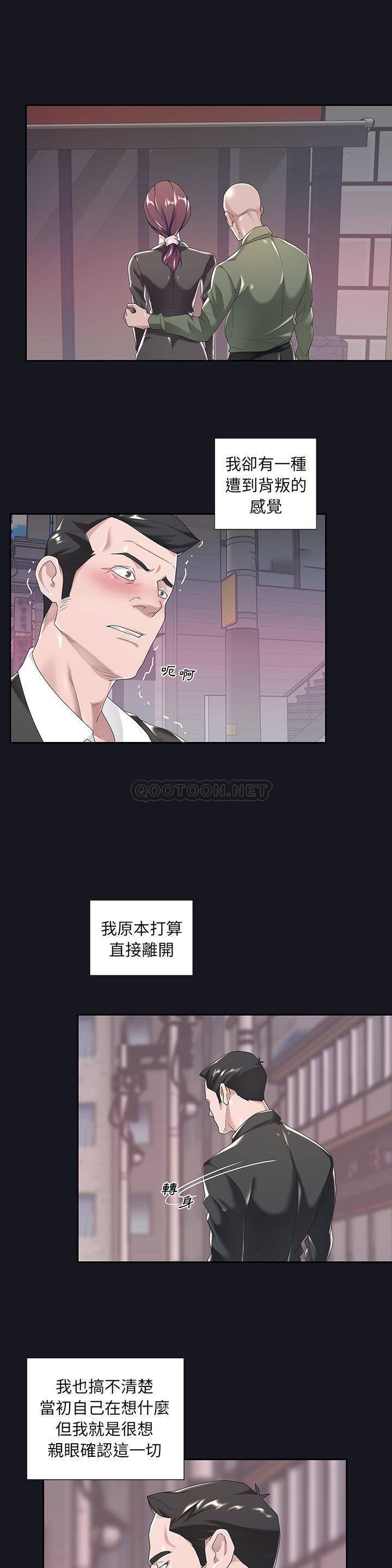 我的专属管家第 5 话P11