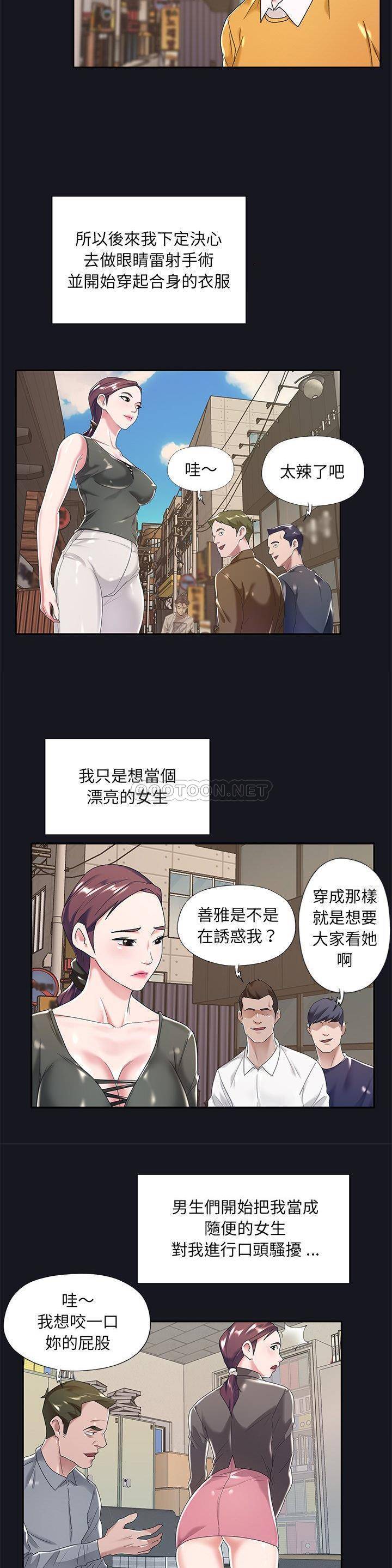 我的专属管家第 5 话P18