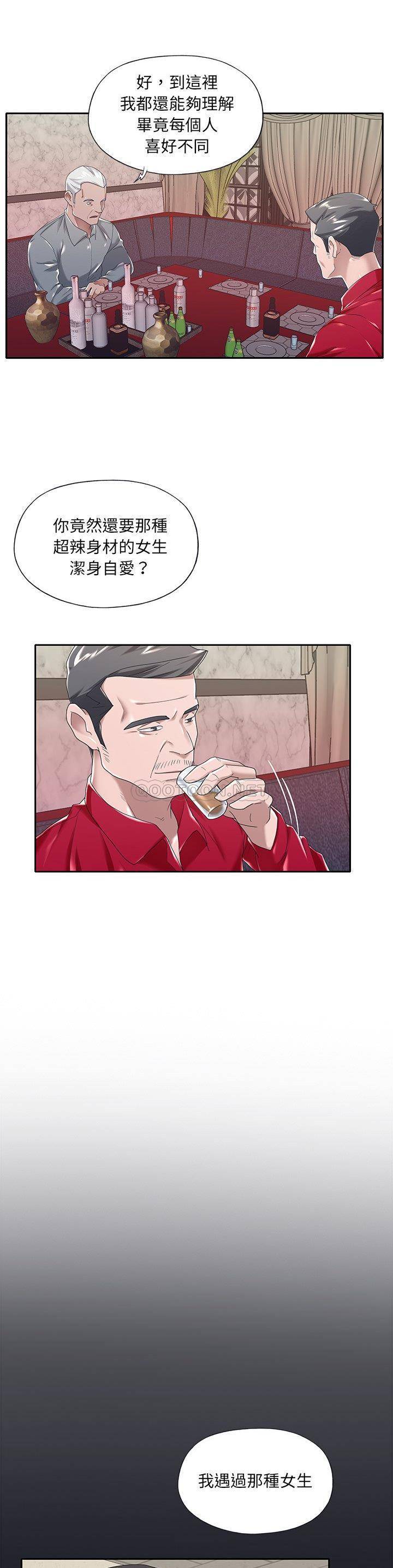 我的专属管家第 5 话P3