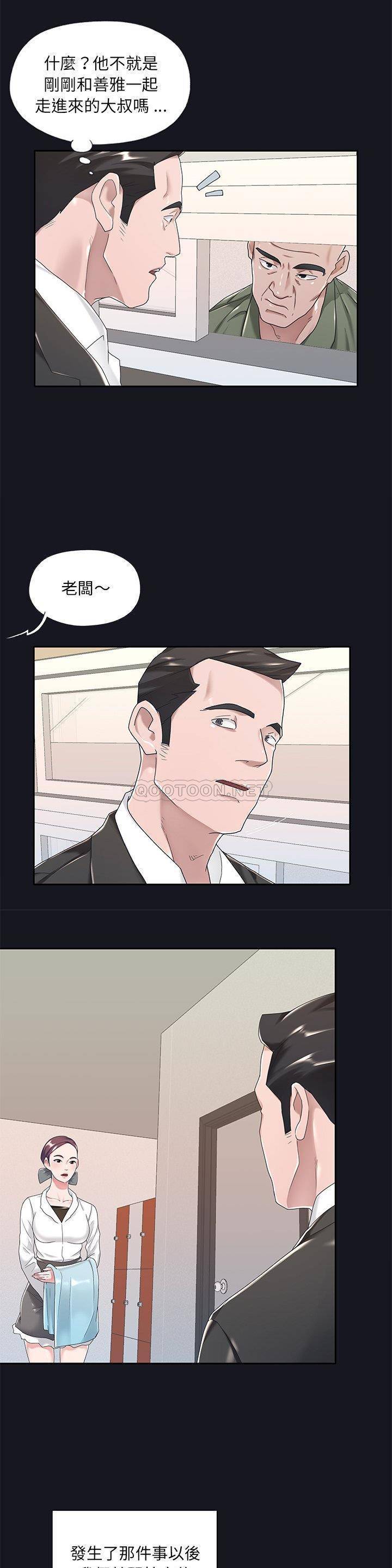 我的专属管家第 5 话P13