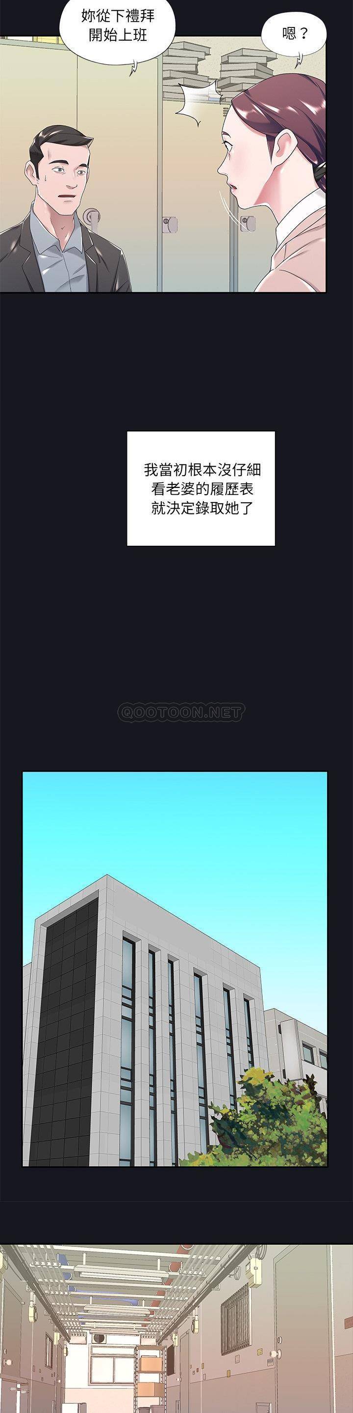 我的专属管家第 5 话P5