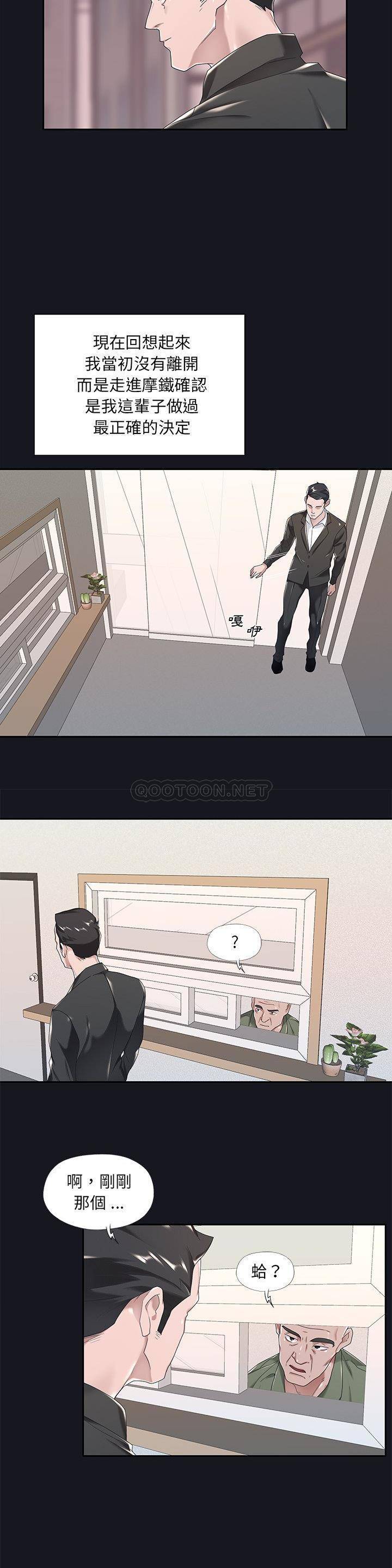 我的专属管家第 5 话P12