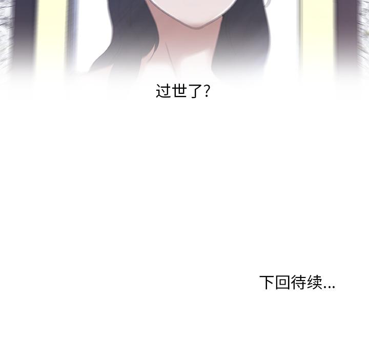 恋你如初恋（神似初恋的她）第 1 话P86