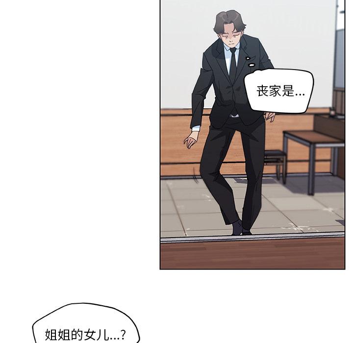 恋你如初恋（神似初恋的她）第 2 话P69