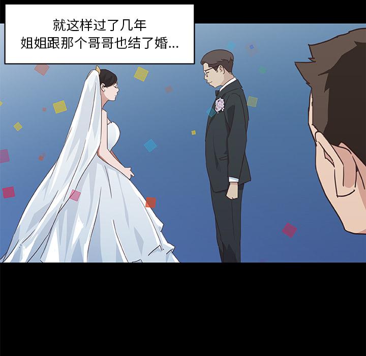 恋你如初恋（神似初恋的她）第 2 话P57