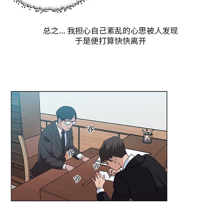 恋你如初恋（神似初恋的她）第 3 话P14