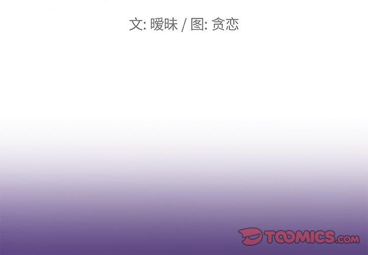 恋你如初恋（神似初恋的她）第48话P2