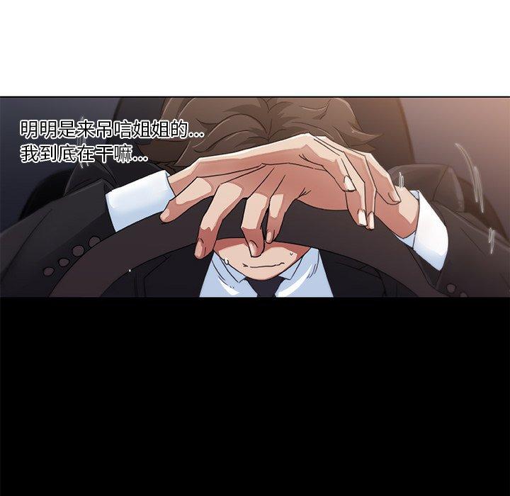 恋你如初恋（神似初恋的她）第 5 话P51