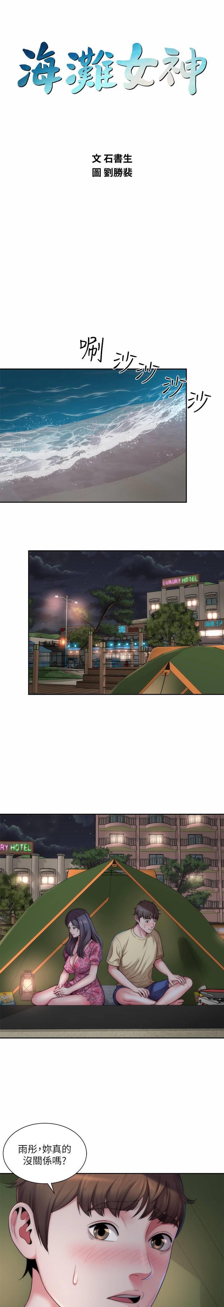 海滩女神第3话 - 这样我会害羞…P7