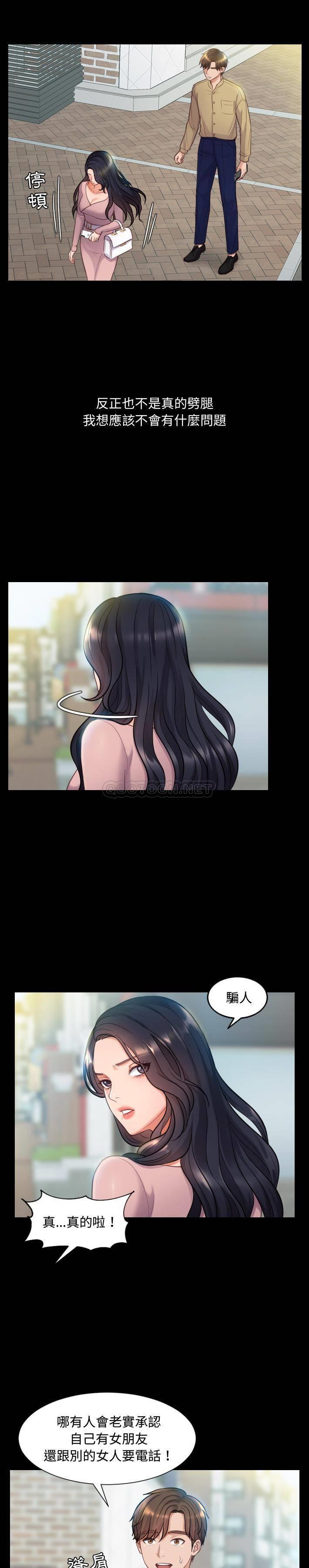 奇奇怪怪的女友第 1 话P13