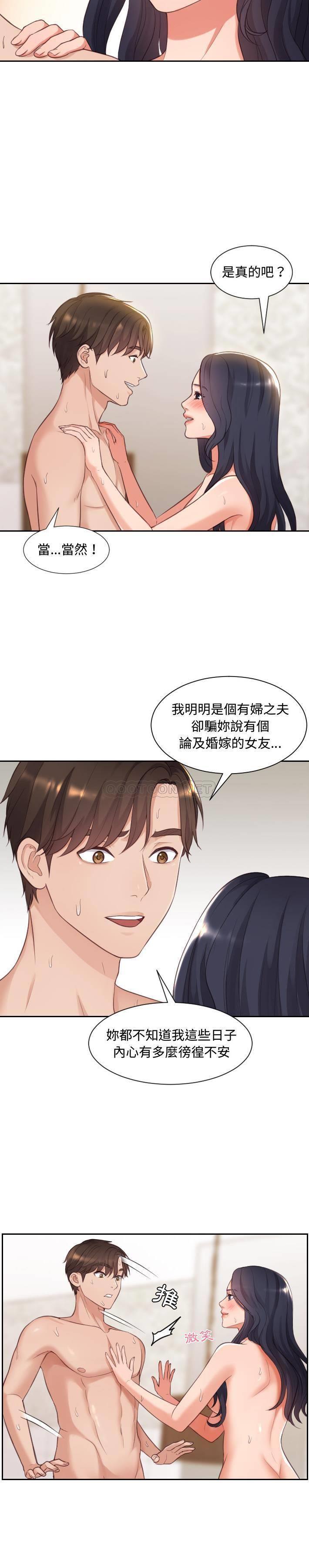 奇奇怪怪的女友第 1 话P28