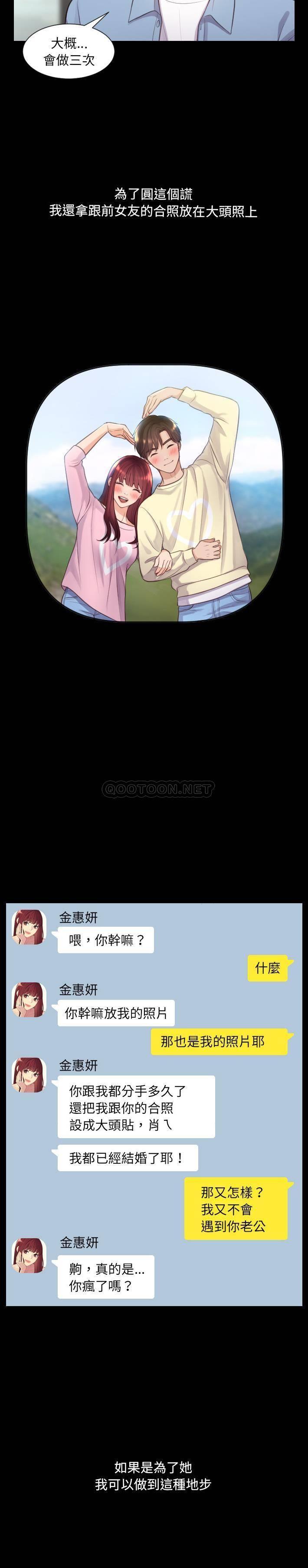 奇奇怪怪的女友第 1 话P17