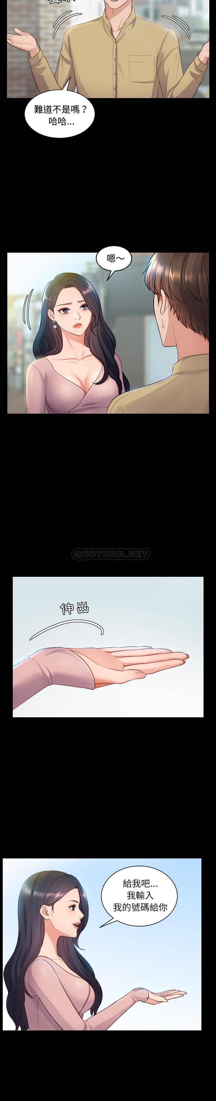 奇奇怪怪的女友第 1 话P14