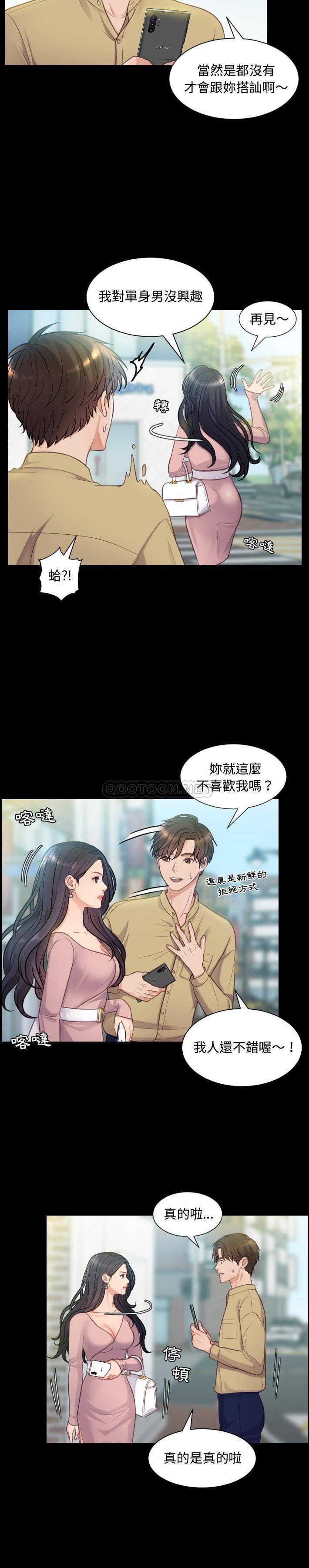 奇奇怪怪的女友第 1 话P10