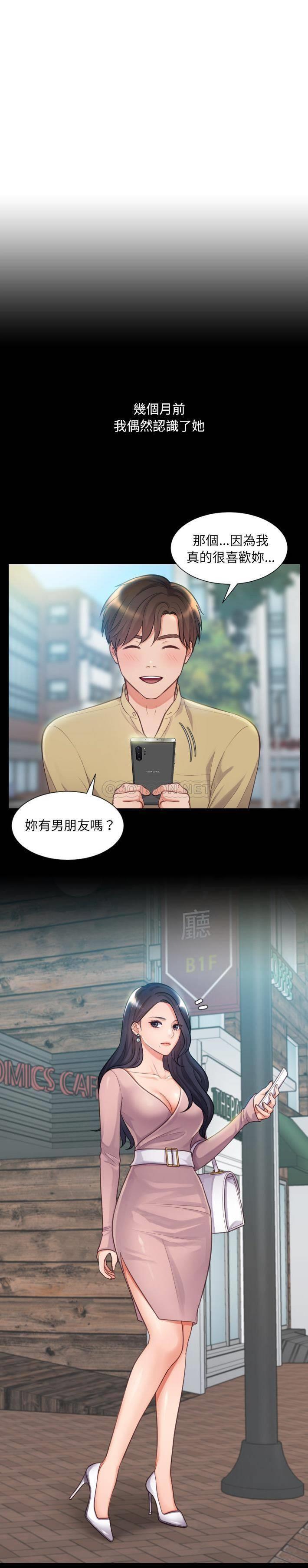 奇奇怪怪的女友第 1 话P8