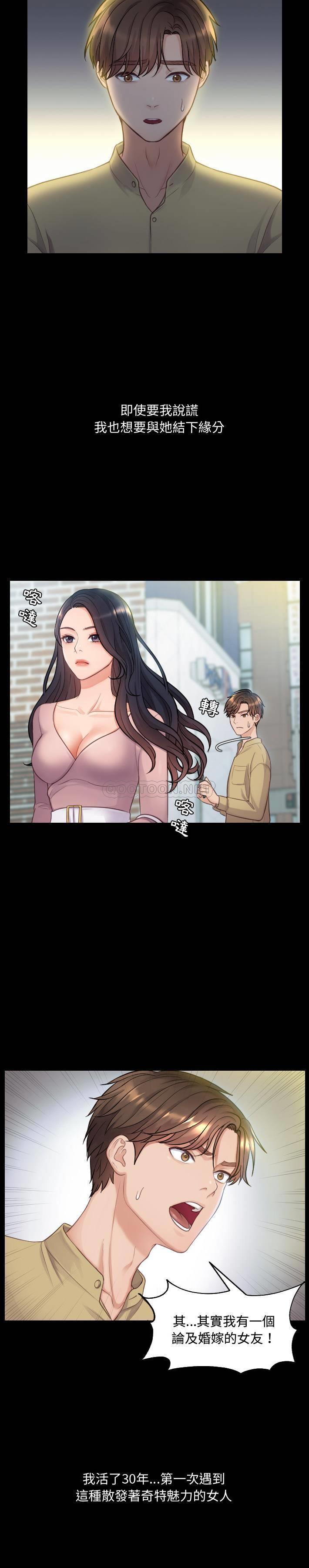 奇奇怪怪的女友第 1 话P12