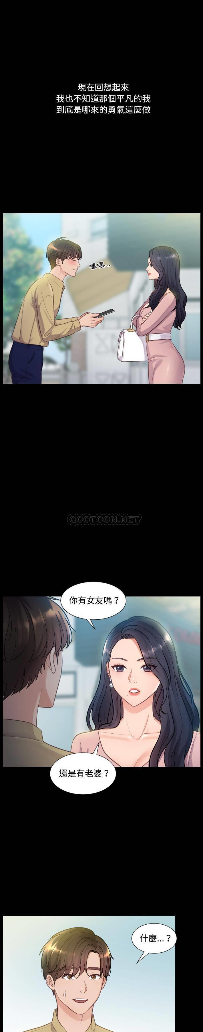 奇奇怪怪的女友第 1 话P9