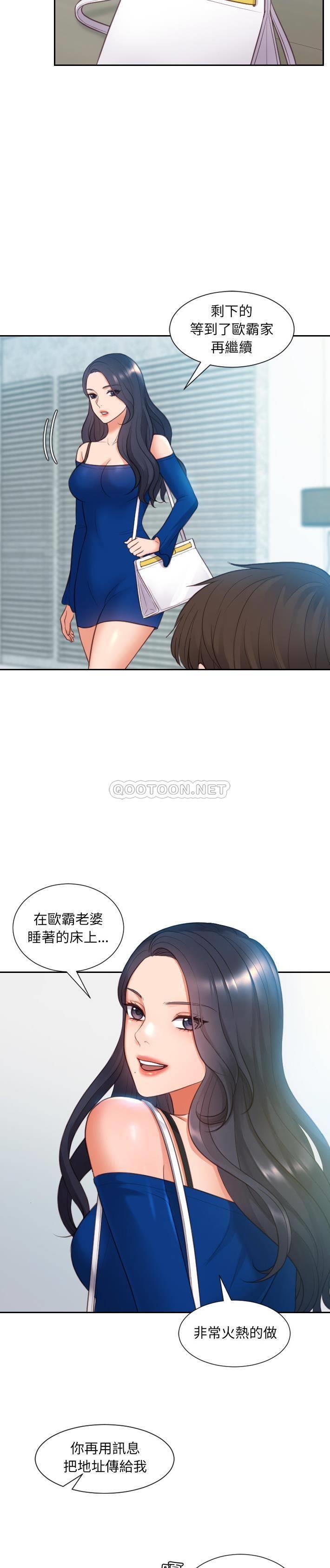 奇奇怪怪的女友第 2 话P24