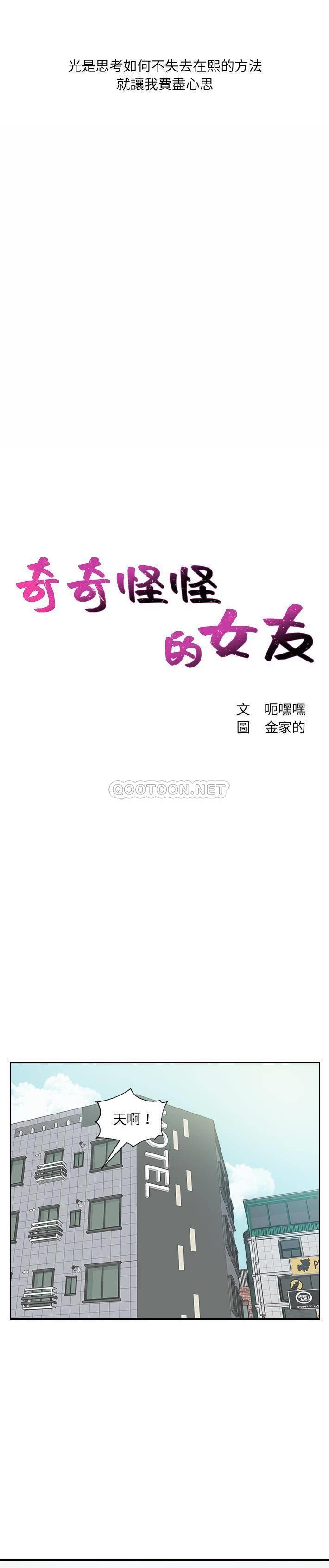 奇奇怪怪的女友第 2 话P4