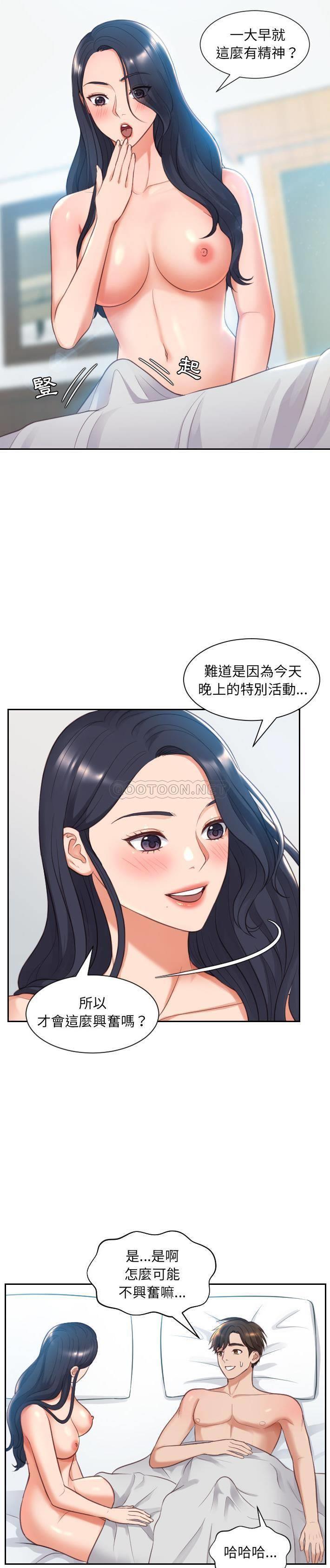 奇奇怪怪的女友第 2 话P5