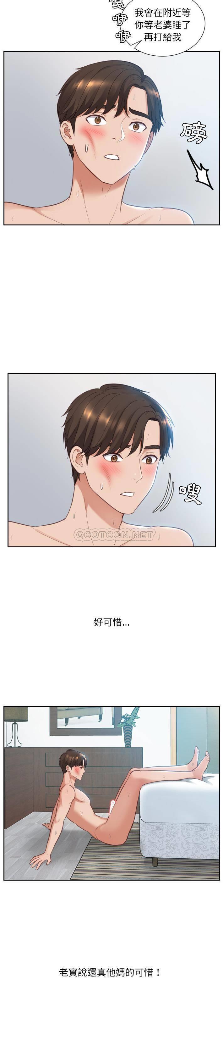 奇奇怪怪的女友第 2 话P25