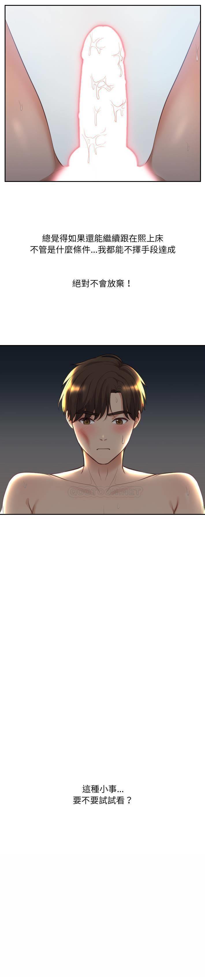 奇奇怪怪的女友第 2 话P26