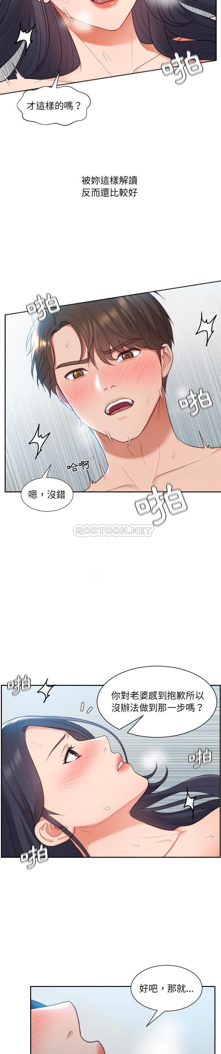 奇奇怪怪的女友第 2 话P15