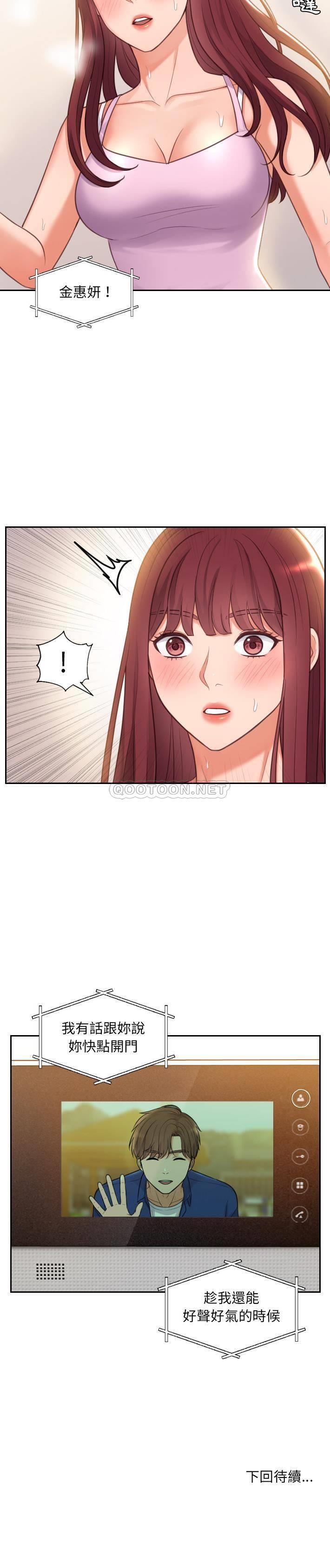 奇奇怪怪的女友第 2 话P31