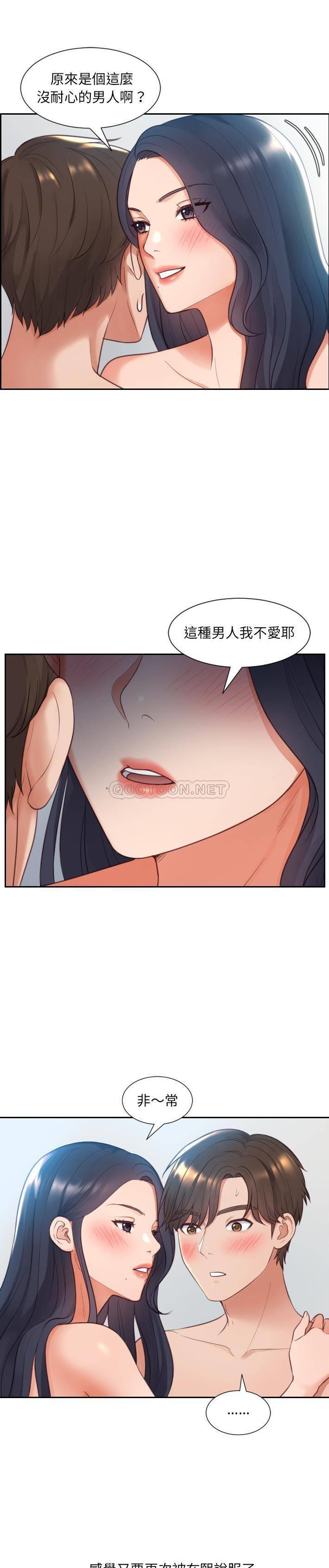 奇奇怪怪的女友第 2 话P10