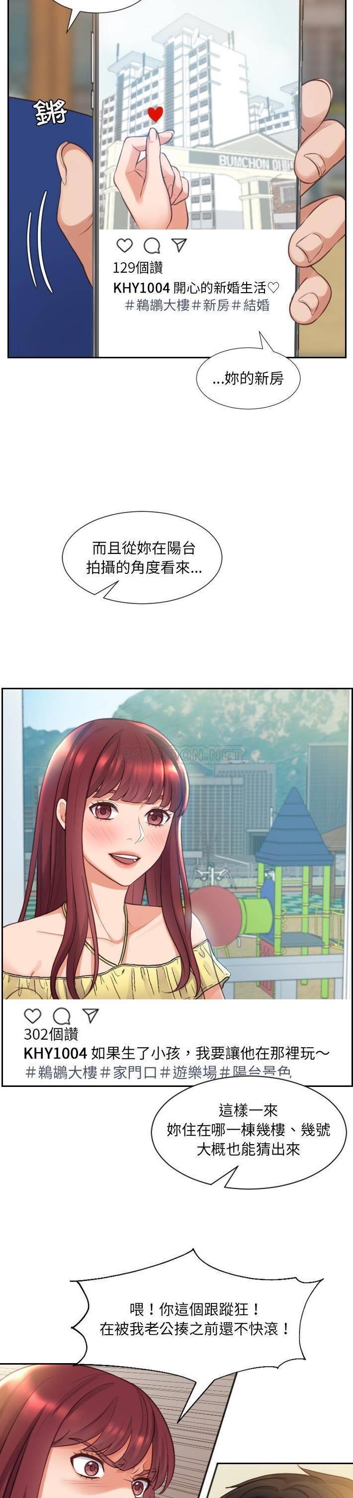 奇奇怪怪的女友第 3 话P8