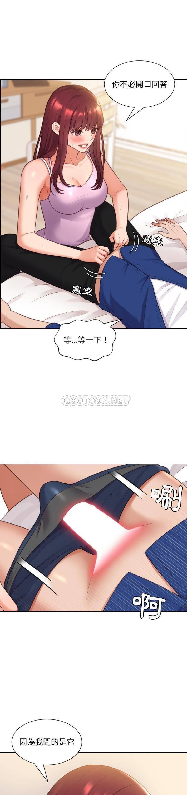 奇奇怪怪的女友第 3 话P25