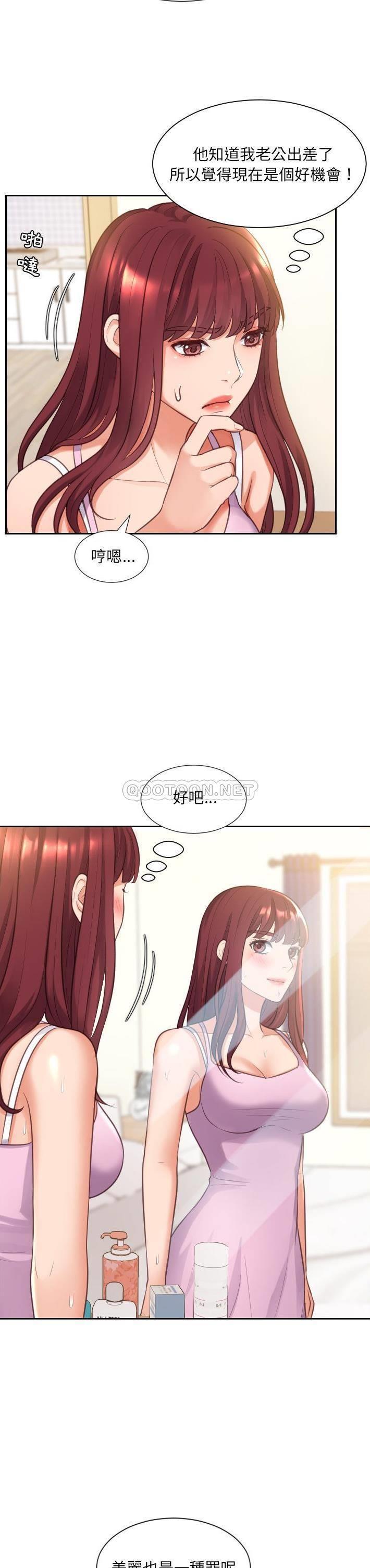 奇奇怪怪的女友第 3 话P15