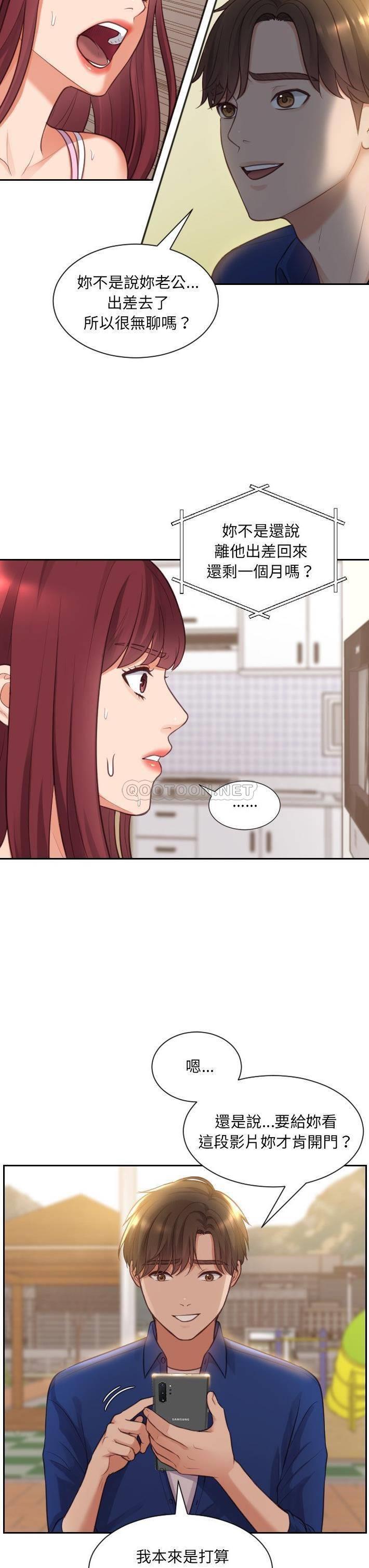 奇奇怪怪的女友第 3 话P9