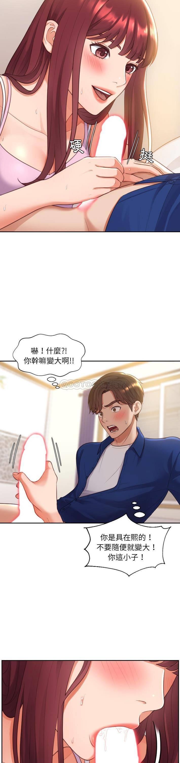 奇奇怪怪的女友第 3 话P26