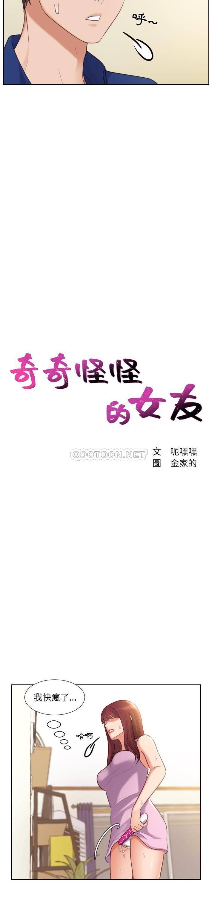 奇奇怪怪的女友第 3 话P11