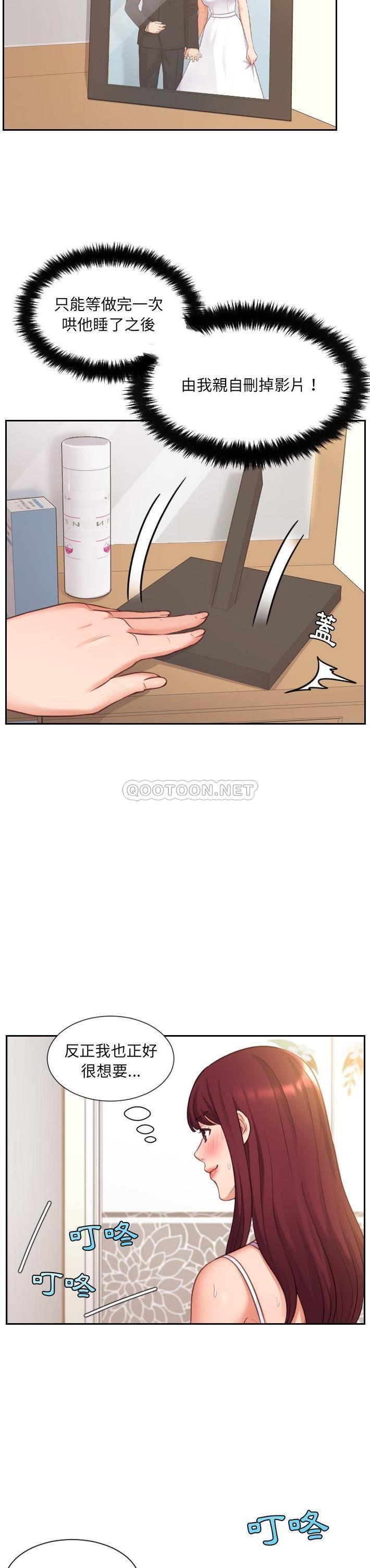 奇奇怪怪的女友第 3 话P17