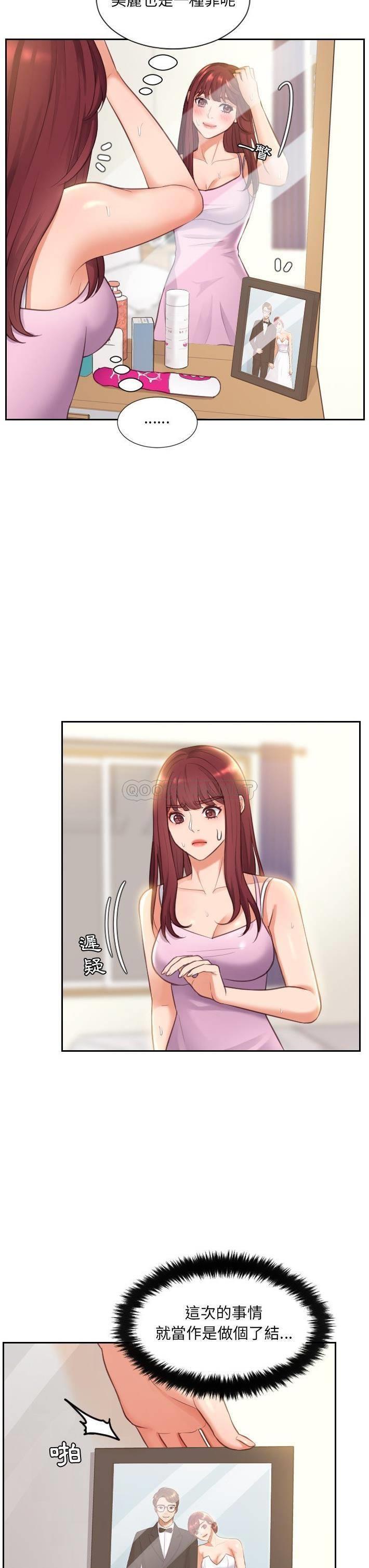 奇奇怪怪的女友第 3 话P16