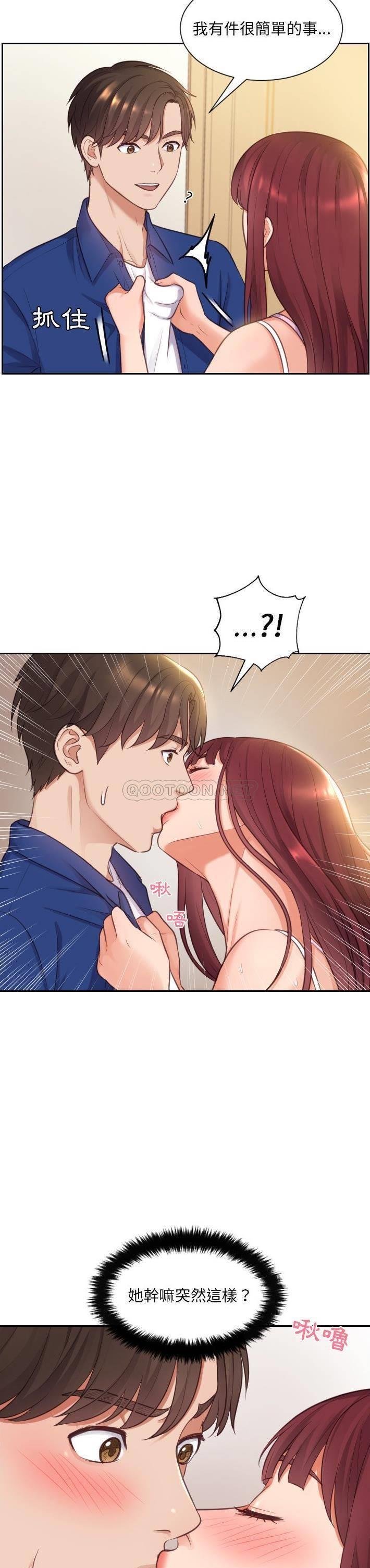 奇奇怪怪的女友第 3 话P20