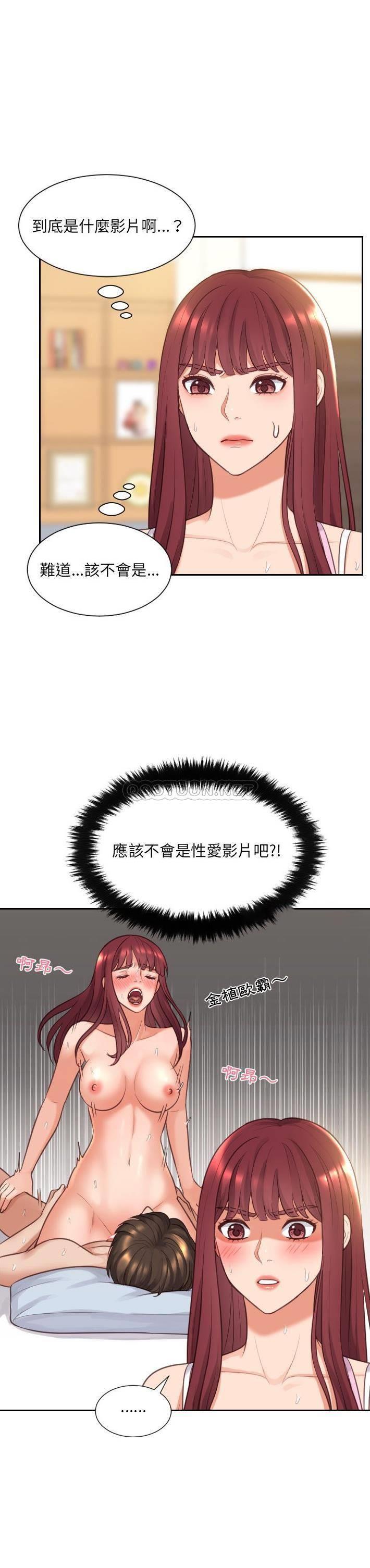 奇奇怪怪的女友第 3 话P12