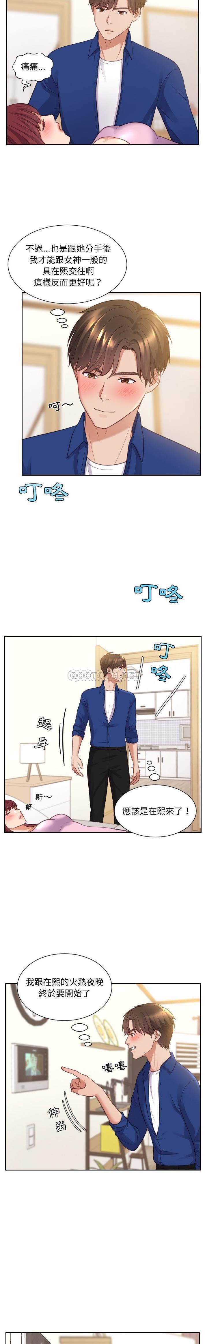 奇奇怪怪的女友第 4 话P20