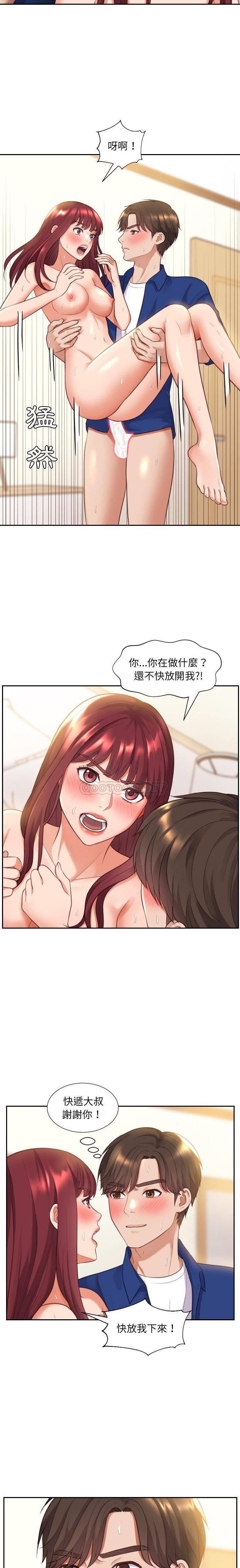 奇奇怪怪的女友第 4 话P13