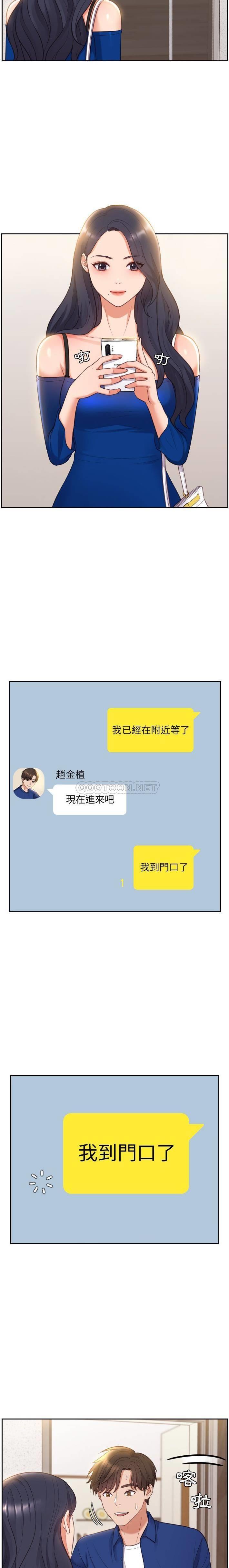 奇奇怪怪的女友第5话P20