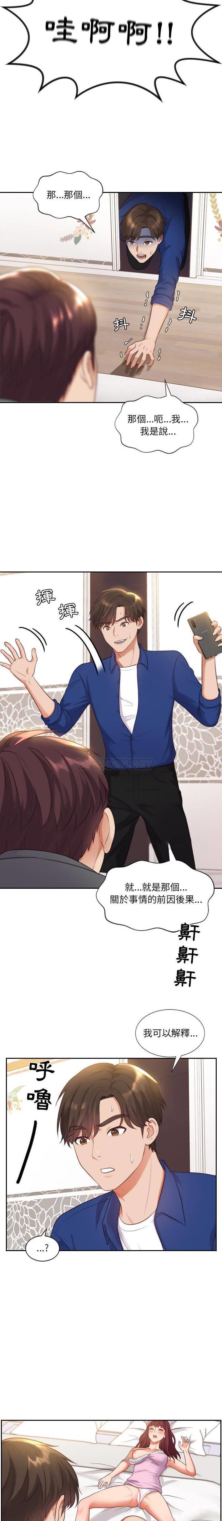 奇奇怪怪的女友第5话P18