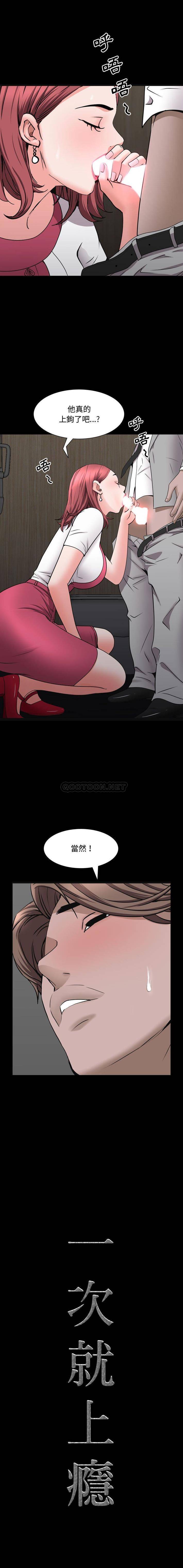一次就上瘾第51话P1