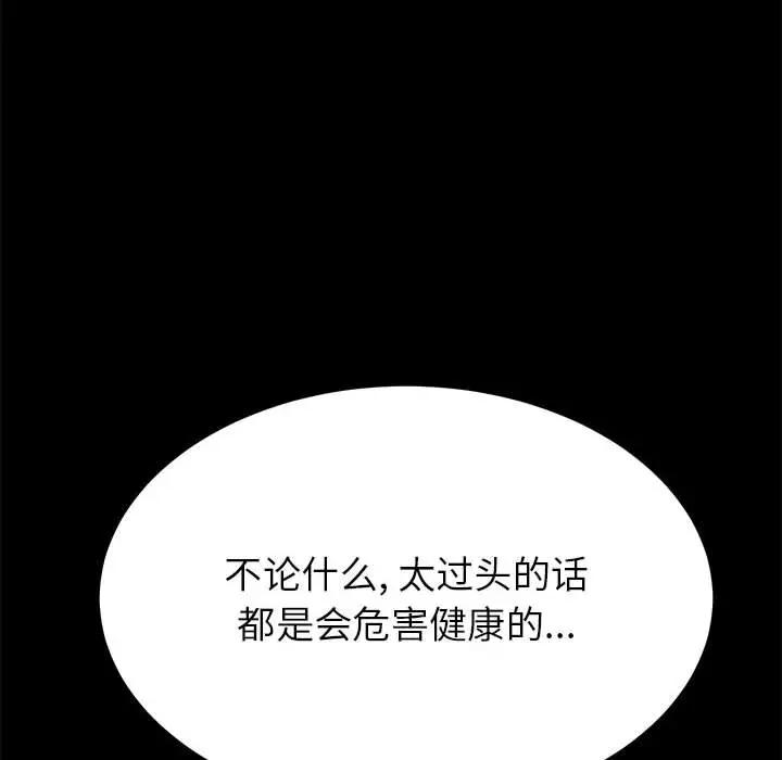 上门徒弟第 3 话P59