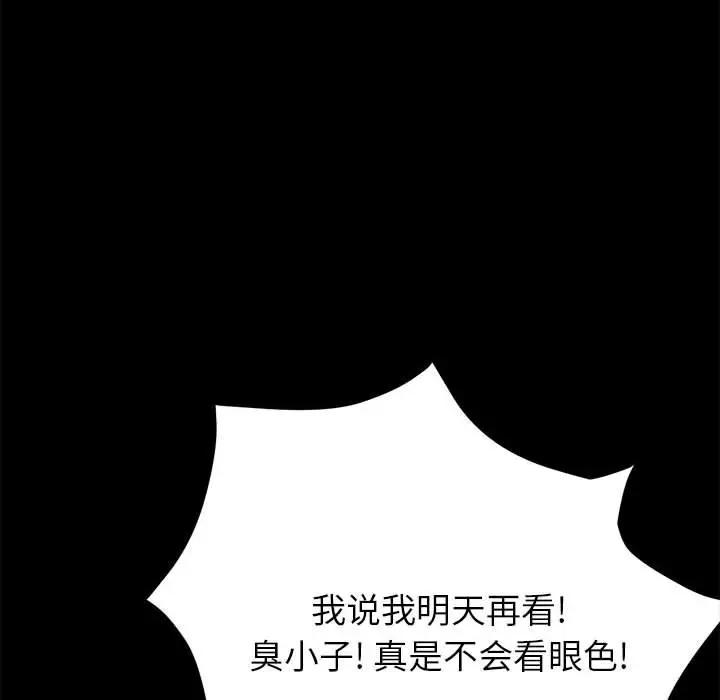 上门徒弟第 3 话P100