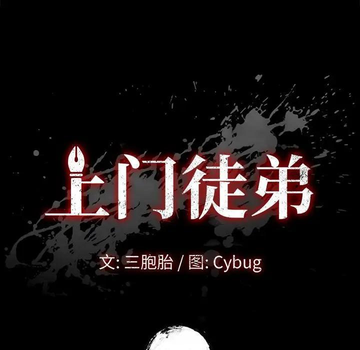 上门徒弟第 3 话P8