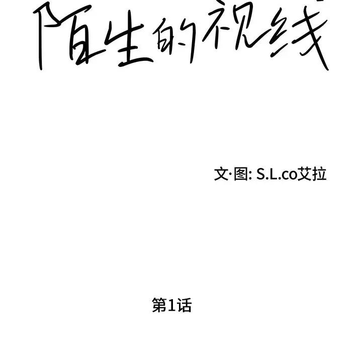 陌生的视线第 1 话P57