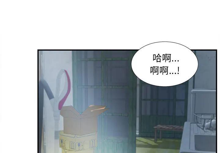 陌生的视线第 1 话P3