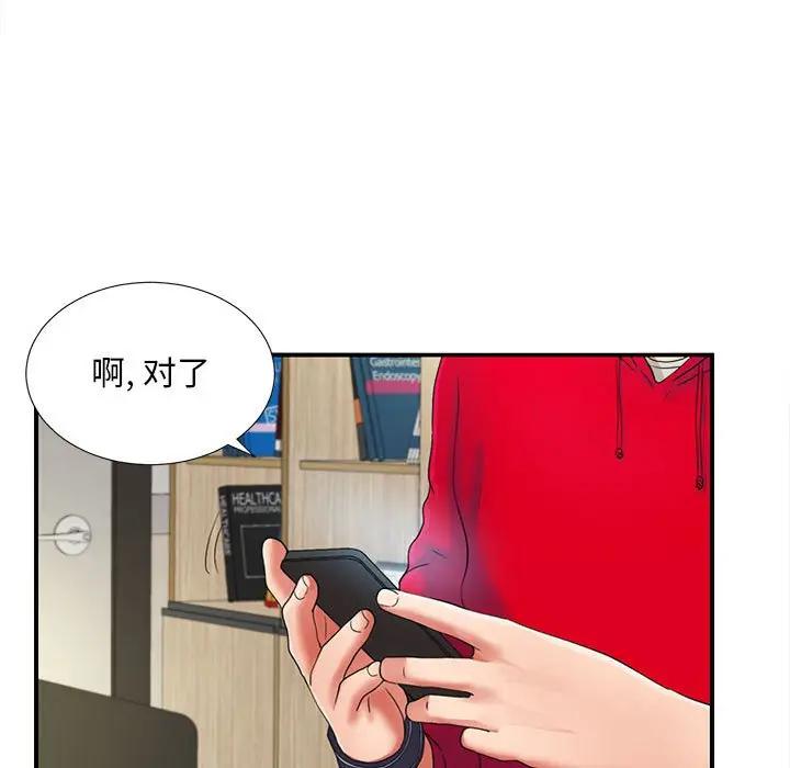 陌生的视线第 2 话P50